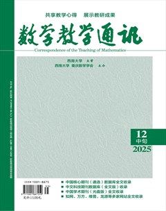 数学教学通讯·初中版