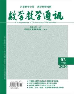 数学教学通讯·初中版