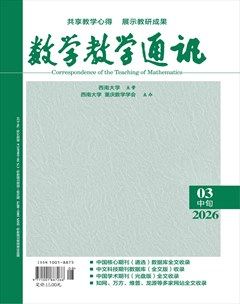 数学教学通讯·初中版