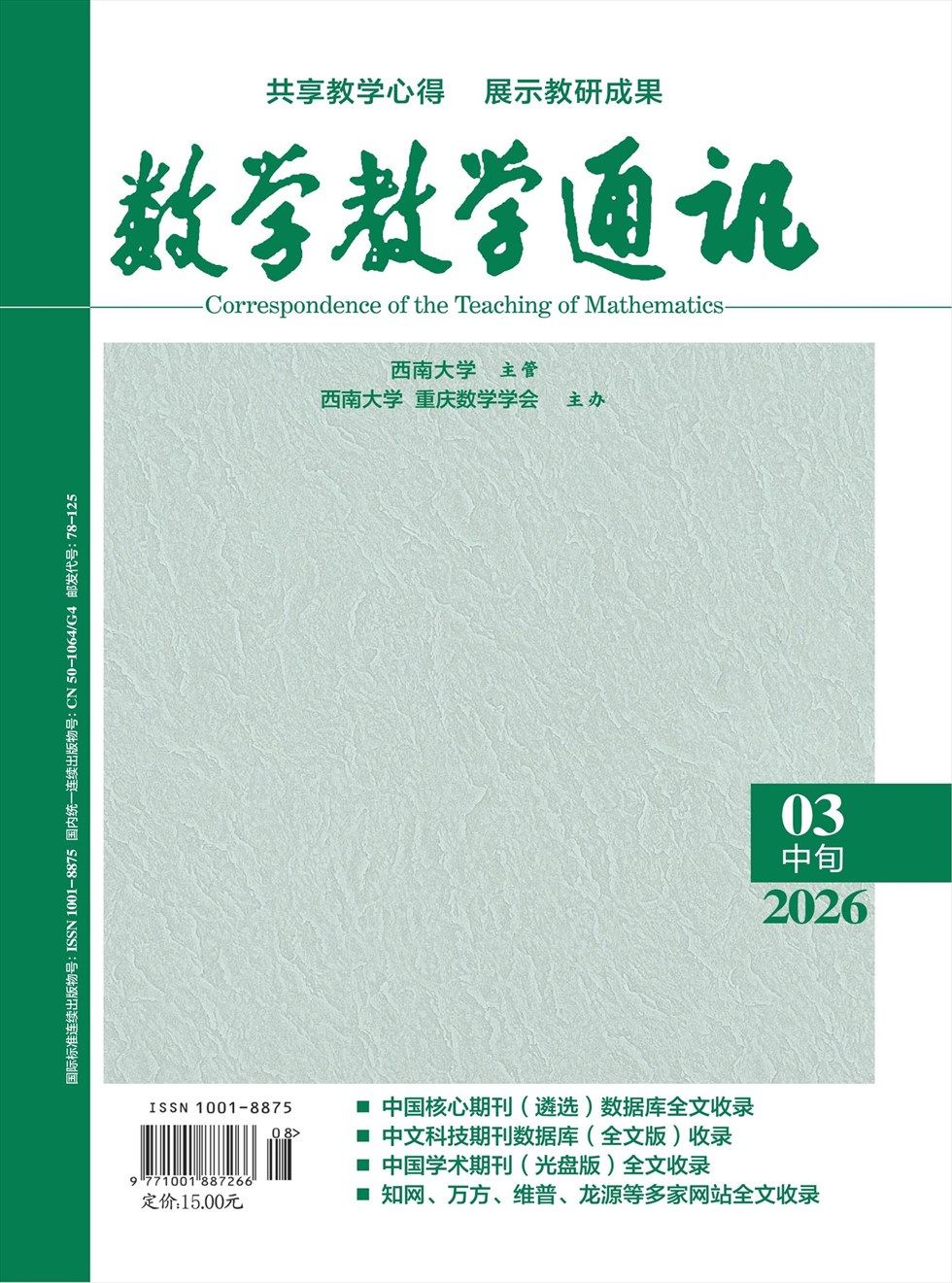 数学教学通讯·初中版