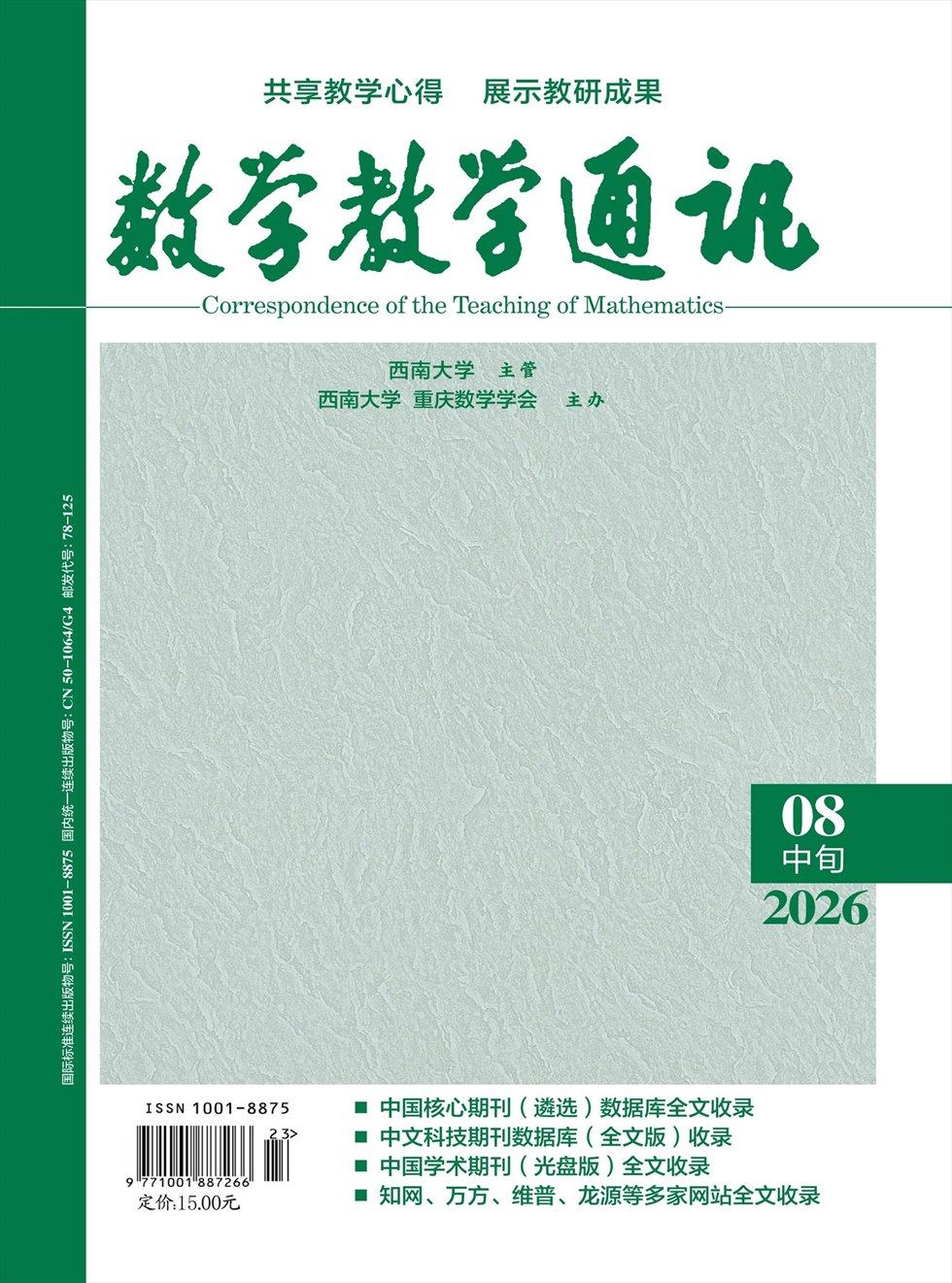 数学教学通讯·初中版