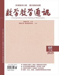 數(shù)學(xué)教學(xué)通訊·高中版