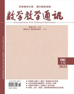 数学教学通讯·高中版