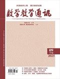 数学教学通讯·高中版