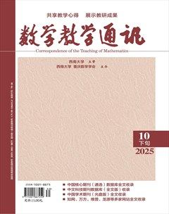 数学教学通讯·高中版