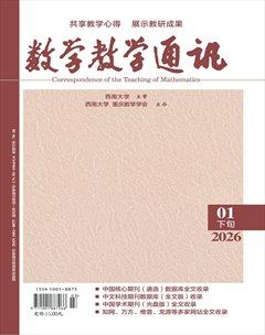 数学教学通讯·高中版