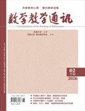数学教学通讯·高中版