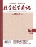数学教学通讯·高中版