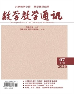 数学教学通讯·高中版