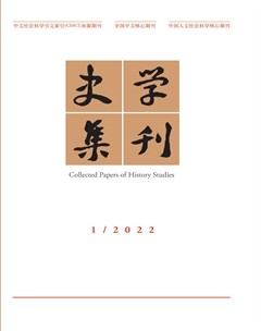 史学集刊2022年第1期