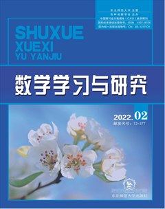 数学学习与研究