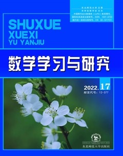 数学学习与研究