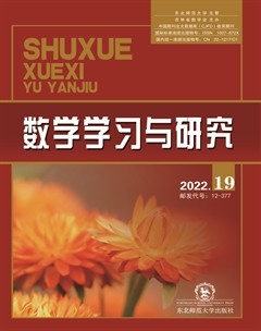 数学学习与研究