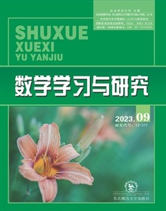 数学学习与研究