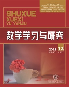 数学学习与研究