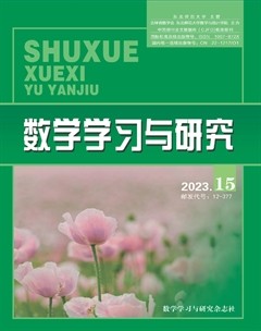 数学学习与研究