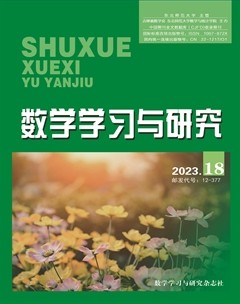 数学学习与研究
