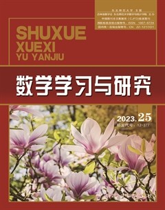 数学学习与研究