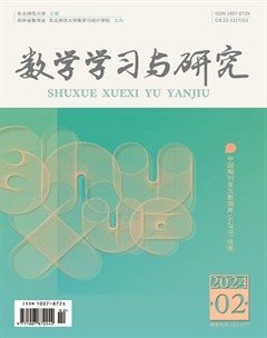 数学学习与研究