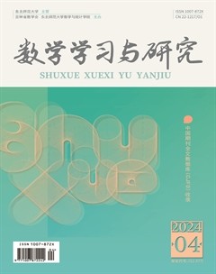 數(shù)學(xué)學(xué)習(xí)與研究