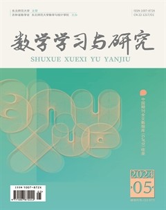 数学学习与研究