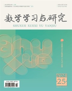 數(shù)學(xué)學(xué)習(xí)與研究