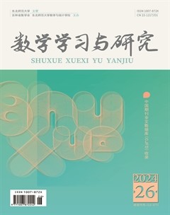 数学学习与研究
