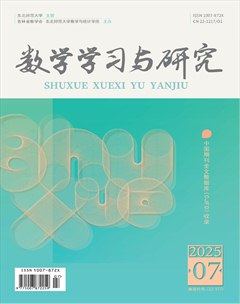 数学学习与研究