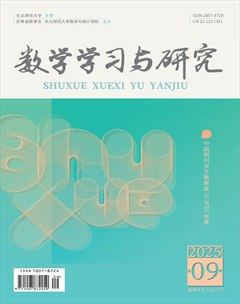 数学学习与研究