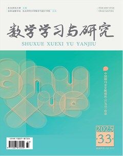 数学学习与研究