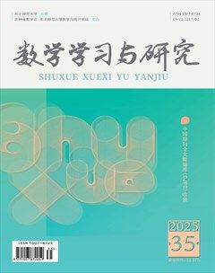 数学学习与研究