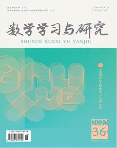 数学学习与研究