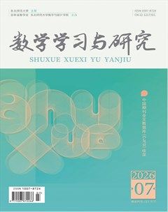 数学学习与研究