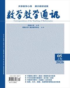 数学教学通讯·小学版