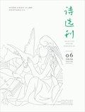 诗选刊