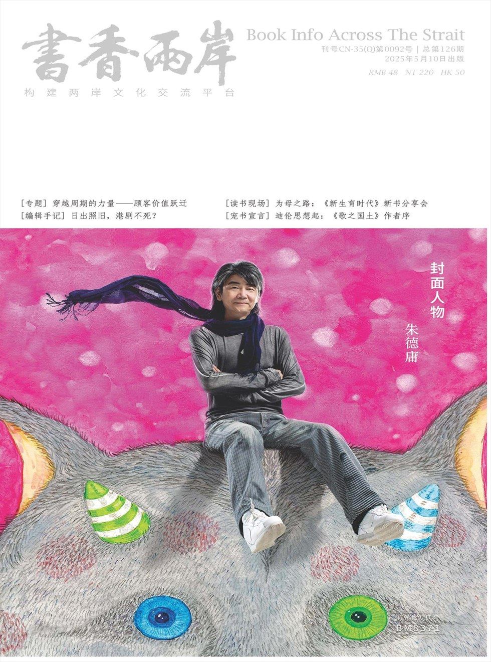 书香两岸