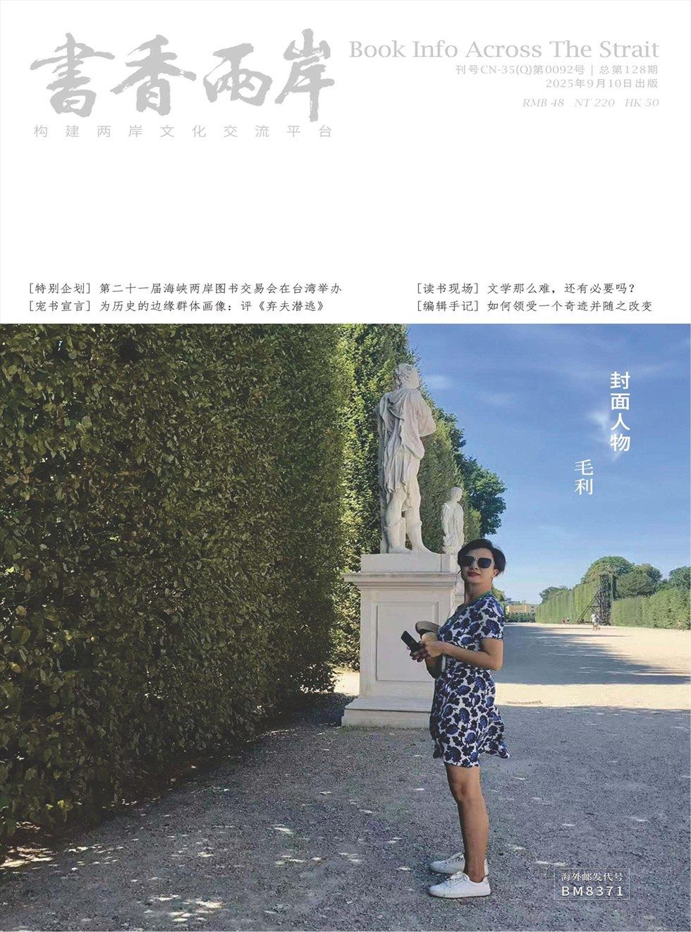 书香两岸