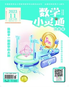 数学小灵通·教研版