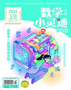 数学小灵通·教研版