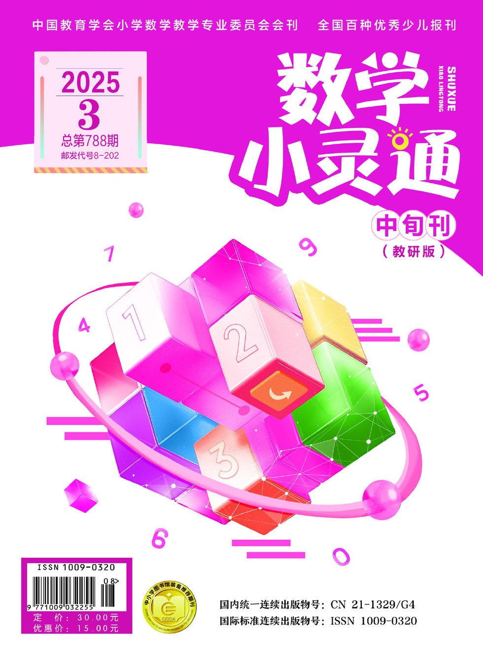 数学小灵通·烧脑版