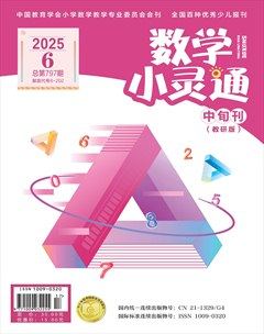 数学小灵通·教研版