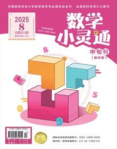数学小灵通·教研版