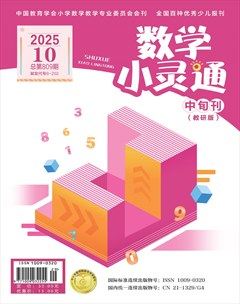 数学小灵通·教研版