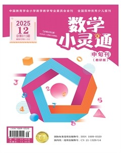 数学小灵通·教研版