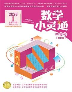 数学小灵通·教研版
