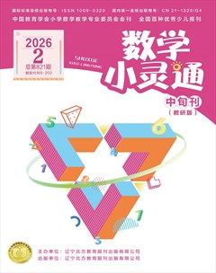 数学小灵通·教研版