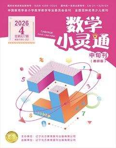 数学小灵通·教研版