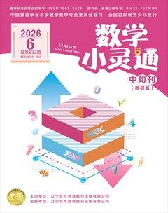 数学小灵通·教研版