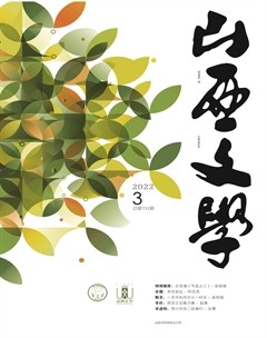 山西文学