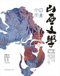 山西文学